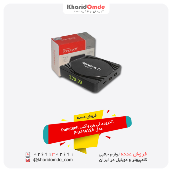 فروش عمده اندروید تی وی باکس Panatech مدل P-DJ4412A فروش عمده اندروید تی وی باکس Panatech مدل P-DJ4412A